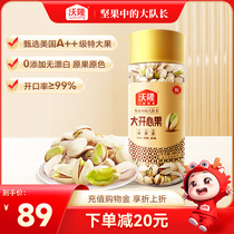 (Got Talent Live) Walloon big pistachio 480g nuts fried in stock with no bleached large grain snacks