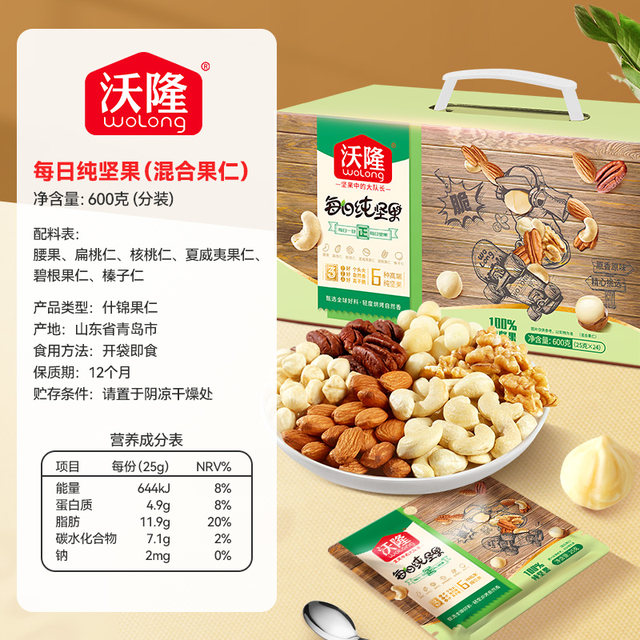 Wolong Daily Pure Nuts 600g Mixed Nuts No Additive Roasted Seeds Snacks Nutritional Healthy Leisure Small Package