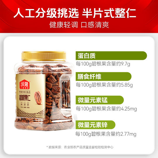 沃隆碧根果仁750g坚果炒货干果山核桃仁休闲健康坚果小零食进口