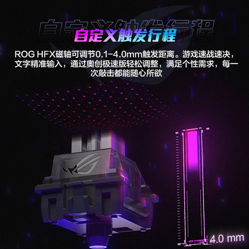 ROG魔导士Ace HFX磁轴键盘低延迟8K回报率ROG HFX磁轴可调键程一键切换RT CSgo 玩家国度 - 图2
