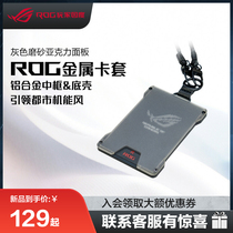 (ROG perimeter) ROG metal cutting sleeve aluminum alloy mid-frame frosted yag force panel of a player country day for working people