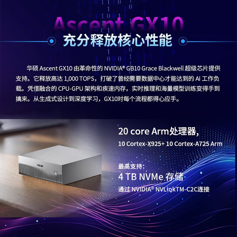 华硕（ASUS）GX10便携式AI开发者迷你MINI主机超级计算机桌面电脑（GB10 Grace Blackwell 128G 1TB SSD） - 图2