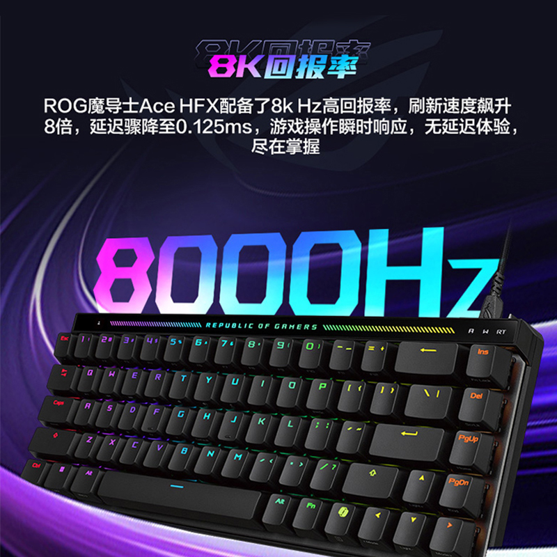 【消费券补贴15%】ROG魔导士Ace HFX磁轴键盘低延迟8K回报率ROG HFX磁轴可调键程一键切换RT CSgo 玩家国度