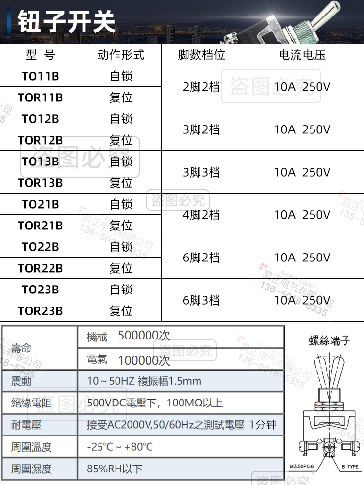 tend天得钮子开关TO11 12B 13B 21 22 T5R11B 23B复位自锁 2脚-图2