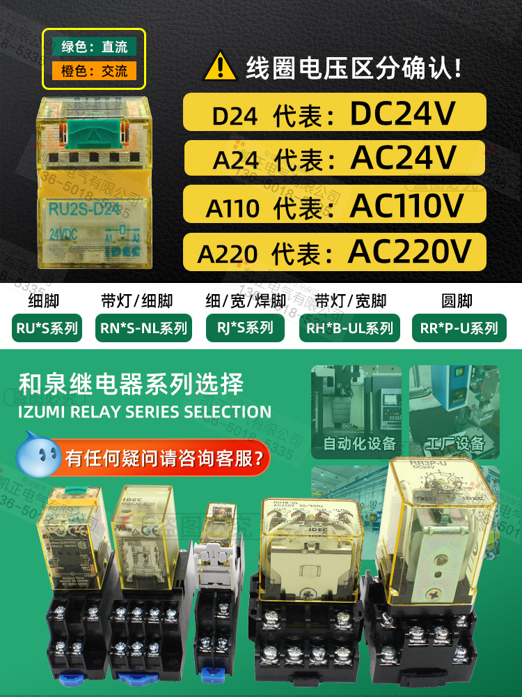 原装正品日本和泉(苏州) IDEC中间继电器RJ2S-CL-D24V 8A两开两闭-图0