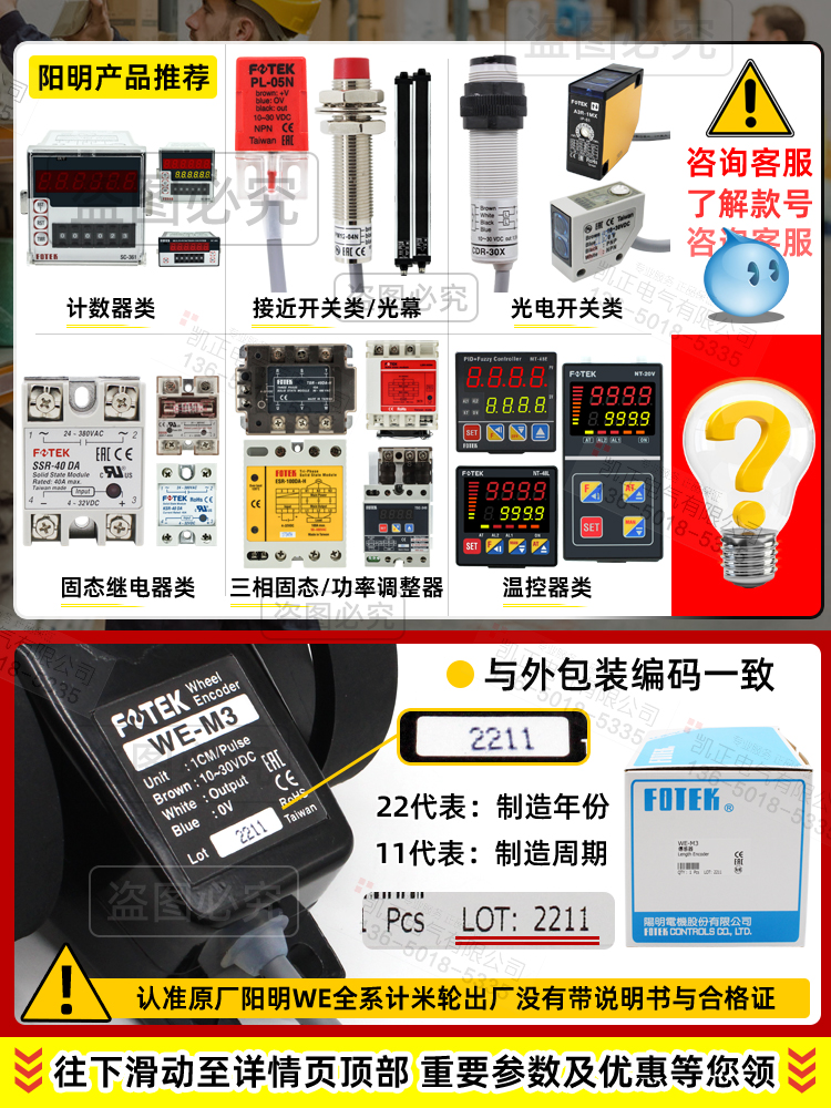 《原装正品》台湾阳明FOTEK长度发讯器/计米器/轮型传感器 WE-M3T-图2