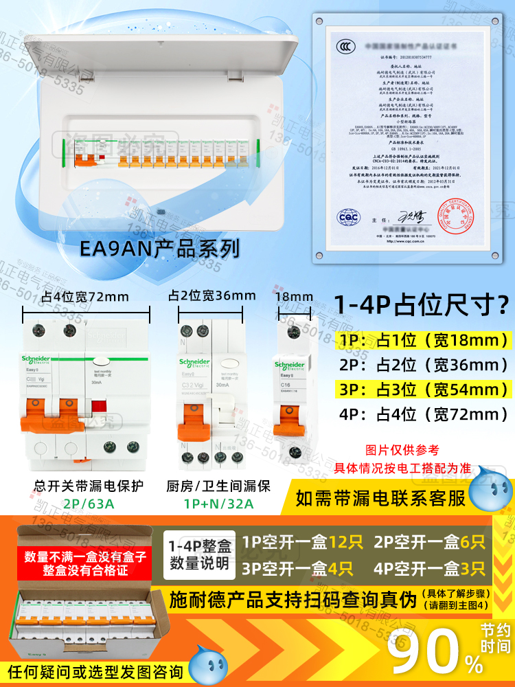 正施耐德断路器空气开关 E9系列单片单进单出 1P6A~63A EA9AN1C20 - 图0