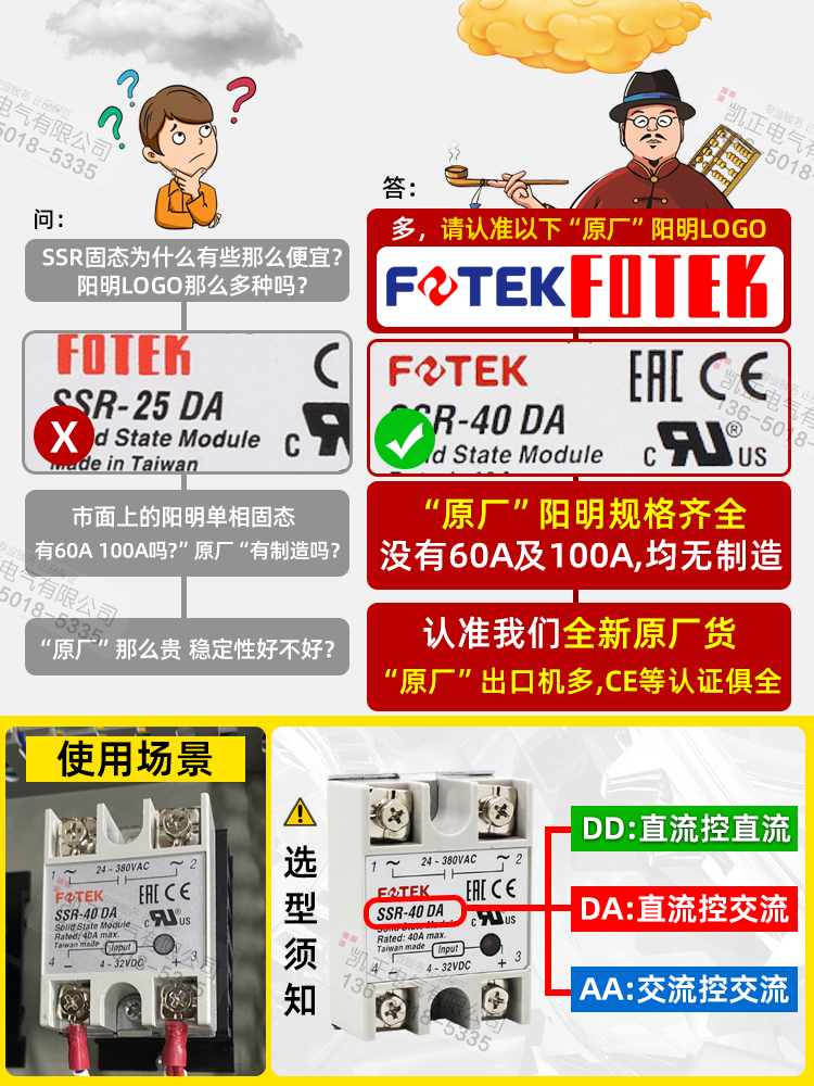 正品fotek阳明SSR-40DA25DA75DA10DA-H AA直流单相固态继电器DD - 图0