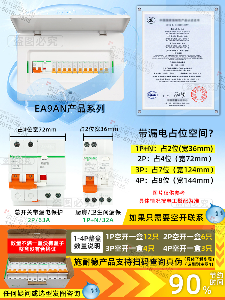 施耐德家用断路总闸E9空气开关带漏电保护器C型D型 1P+N 2P 3P 4P