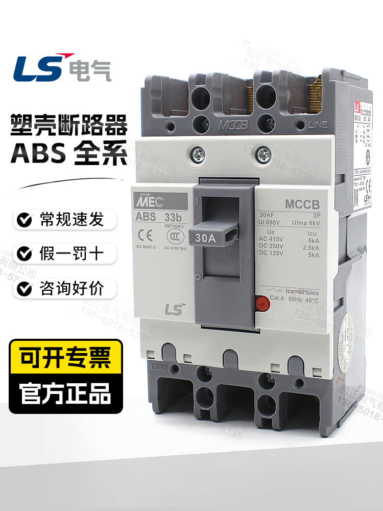 原装正品LG(LS)产电 塑壳断路器 MEC空气开关 ABS33b 3P 30A MCCB - 图1