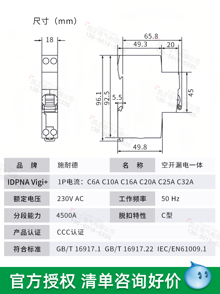 施耐德A9断路器空开单片漏保IC65N 1P+N IDPNa Vigi+ 40A双进双出-图1