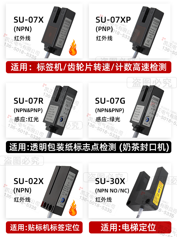 全新原装正品 台湾FOTEK阳明 SU-02X U型光电开关 传感器 - 图2