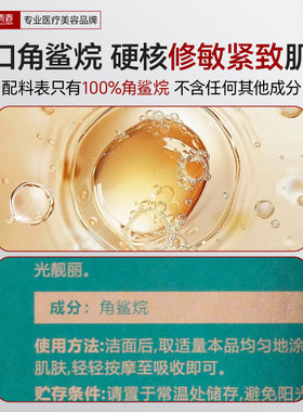100%角鲨烷油微分子精纯美容养肤油滋养保湿补水舒缓紧致抗皱