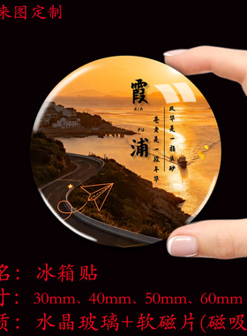 福州城市圆形冰箱贴纪念定制