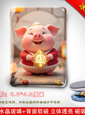 卡通十二生肖可爱冰箱贴长方形