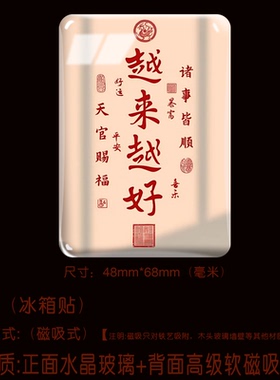 水晶玻璃磁吸发财顺顺顺冰箱贴