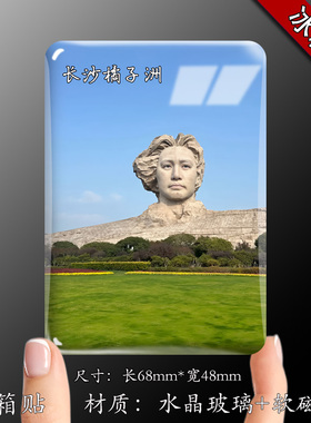长沙地标水晶玻璃软磁冰箱贴定制