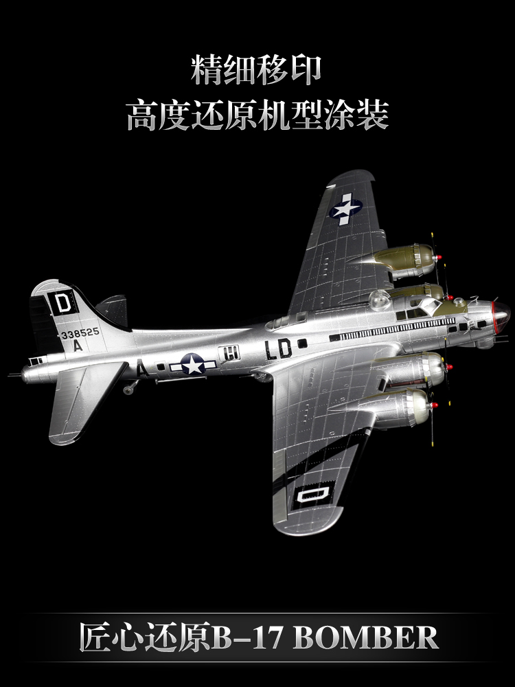 1:72二战B-17G轰炸机模型美式B17空中堡垒合金飞机成品仿真航模 - 图1