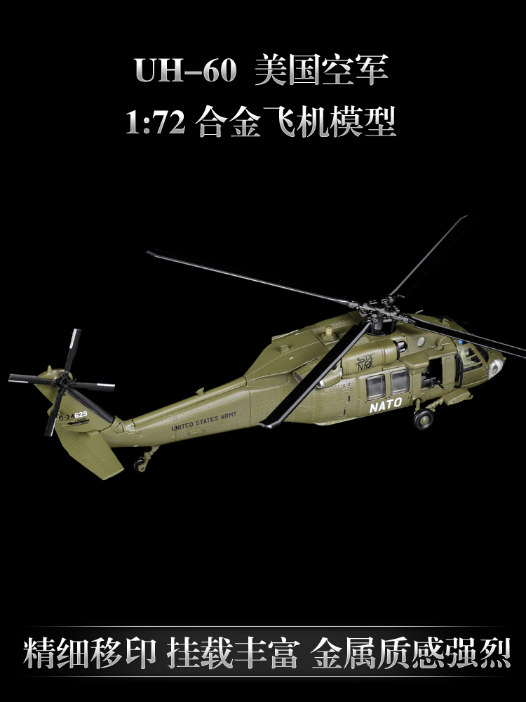 1:72UH60通用直升机模型合金飞机摆件仿真美军黑鹰坠落纪念品航模-图2