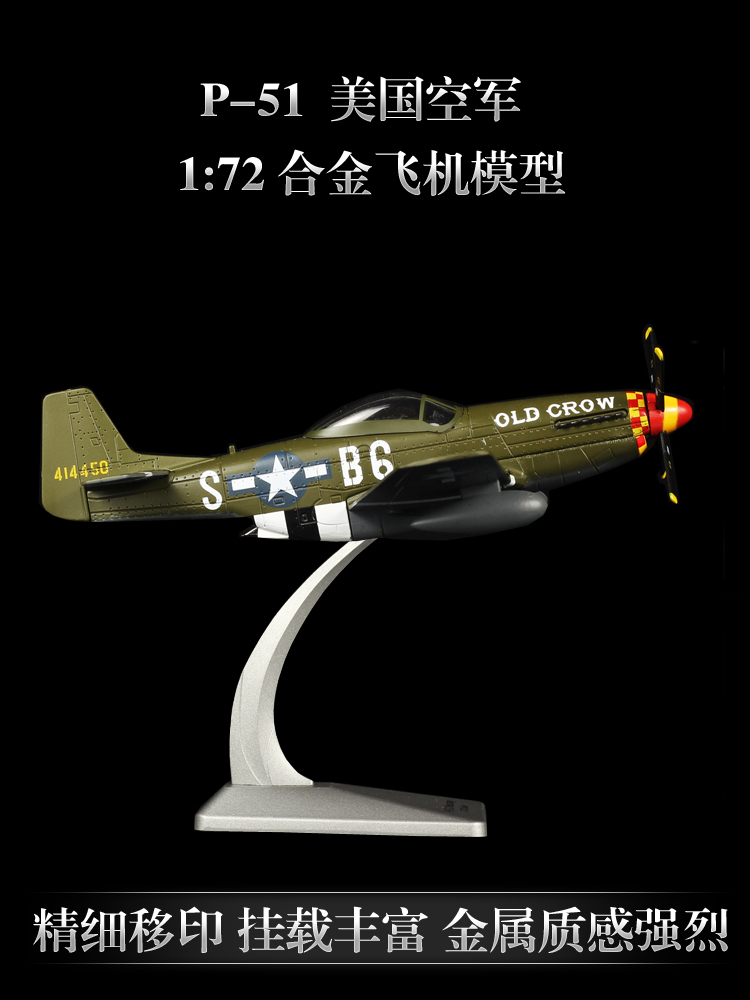 P51野马Mustang美军二战战斗机仿真合金成品飞机模型金属军事摆件 - 图2