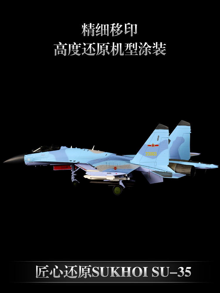 1:72苏35飞机模型仿真合金军事模型俄罗斯SU35战斗机模型摆件 - 图0