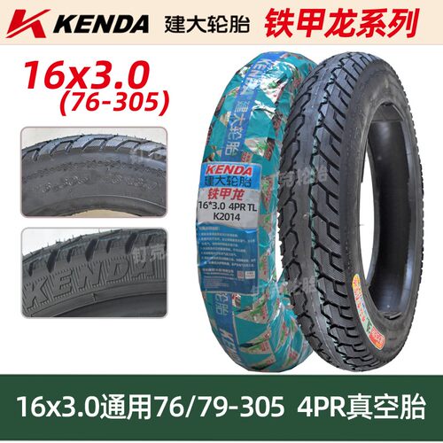 建大电动车轮胎16x3.0/76-305钢丝防爆真空胎耐磨铁甲龙75-100-12 - 图2