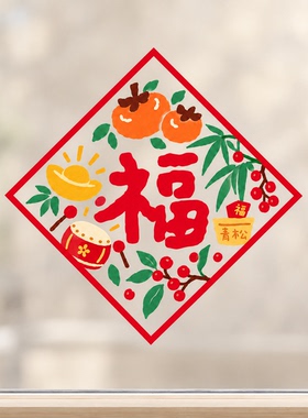 2027原创羊年中式窗花福字透明创意玻璃贴静电贴新年装饰春节装饰