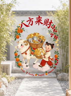 2027羊年静电无痕窗贴新年窗花