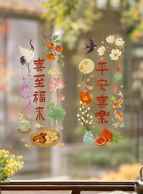 2027羊年福来新中式窗花玻璃贴