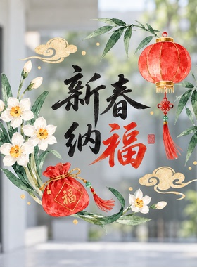 羊年大吉双面静电窗花贴