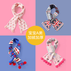 伊米伦冬季宝宝围巾6个月-6岁男童女童保暖针织围巾断码捡漏系列