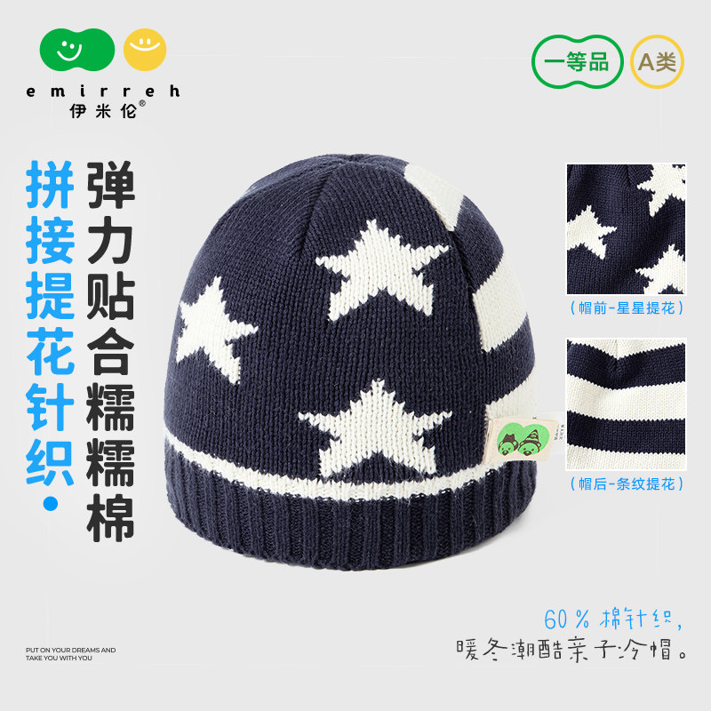 伊米伦儿童帽子冬天保暖针织帽时尚星星提花男童男孩套头帽棉冬,淘宝优惠券,粉丝福利购,淘宝优惠卷