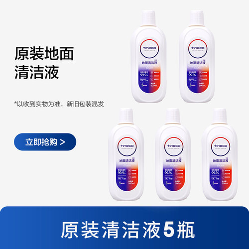 适用于添可地面清洁液tineco洗地机清洁剂耗材清洗液洗涤剂2.03.0 - 图3