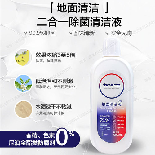 适用于添可地面清洁液tineco洗地机清洁剂耗材清洗液洗涤剂2.03.0 - 图0