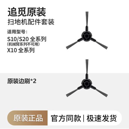 原厂追觅扫地机器人S10/X10/S20配件边刷滤网芯拖布尘袋主刷耗材 - 图1