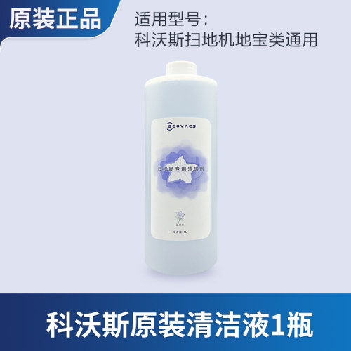 适配科沃斯清洁液扫地机器人配件T30/T20/T10/T50/X1 S/X2/X5/X8 - 图0
