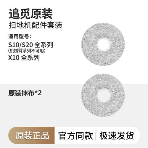 原厂追觅扫地机器人S10/X10/S20配件边刷滤网芯拖布尘袋主刷耗材 - 图3