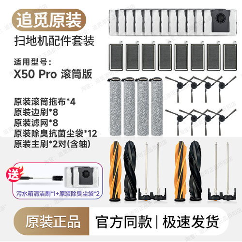 原装 追觅扫地机器人配件X50 Pro 滚筒版 拖布边刷主刷集尘袋滤网 - 图3