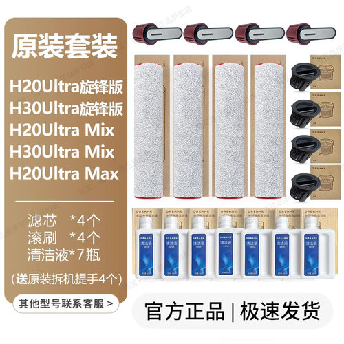 （原装正品）追觅洗地机H20/H30 Ultra旋锋版/Mix滚刷筒滤芯配件 - 图3