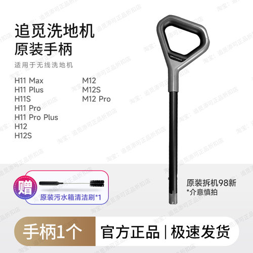 原装∣追觅洗地机手柄手把推杆配件H11H12H13H20H30M13T2040W89G9 - 图0