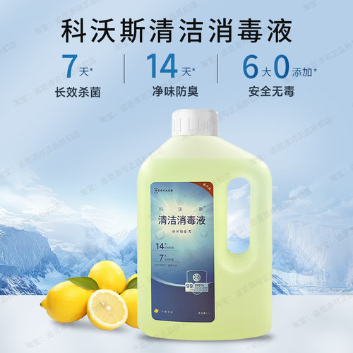 【原装】科沃斯扫地机器人清洁消毒液1L地宝除菌清洁液X8/T80配件 - 图1