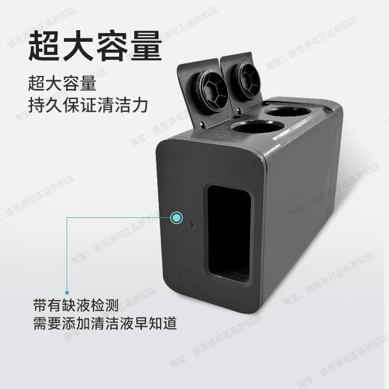 【双仓 自动添加清洁液模块】追觅扫地机X50 Ultra/Pro Ultra专用 - 图1