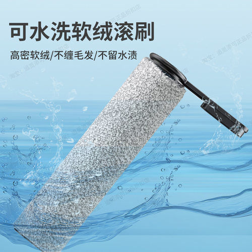 适用于添可洗地机配件滚刷滤芯tineco滚筒2.0滚轮3.0过滤网清洁液 - 图2