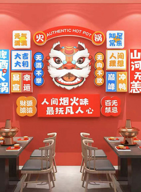 国潮风创意烧烤羊肉串火锅串香店铺背景墙面装饰品氛围布置贴画纸