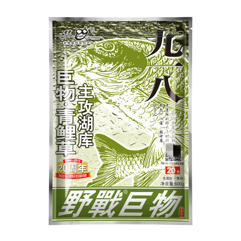 老鬼库战草编九一八918腥香味大野战之王巨物青鲩野钓鲤草鱼饵料 - 图3