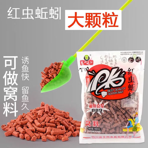 包邮红虫蚯蚓大小颗粒打窝子料久留鱼野钓鲫鲤草鳊青鱼天网PK饵料 - 图1