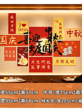 中秋国庆红色爱国文化墙打卡墙