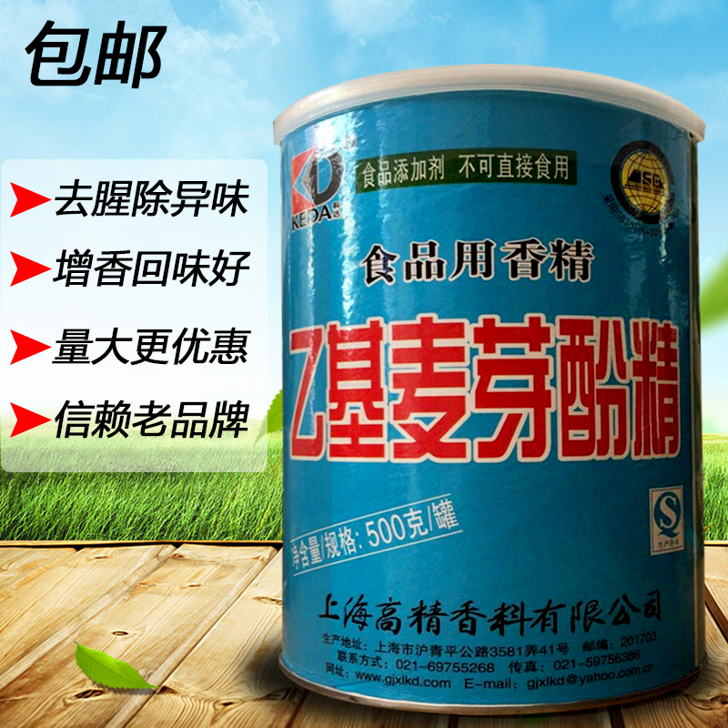 包邮科达乙基麦芽酚粉500g正品已基麦芽酚食用增香剂去腥除怪异味 - 图0