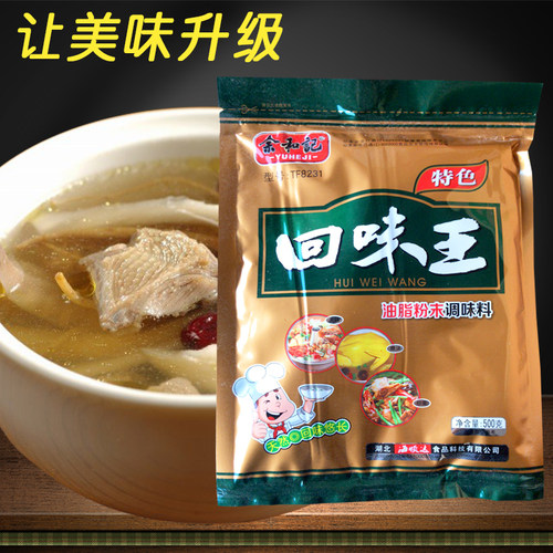 余和记特色回味王粉500g超级鲜香回味粉香料aaa卤肉火锅包邮正品 - 图1