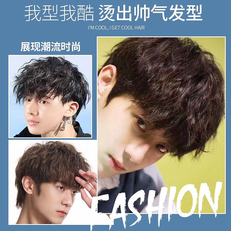 男士烫发水冷烫精理发店专用定型卷发药水烫发剂发廊烫发液纹理烫,淘宝优惠券,粉丝福利购,淘宝优惠卷